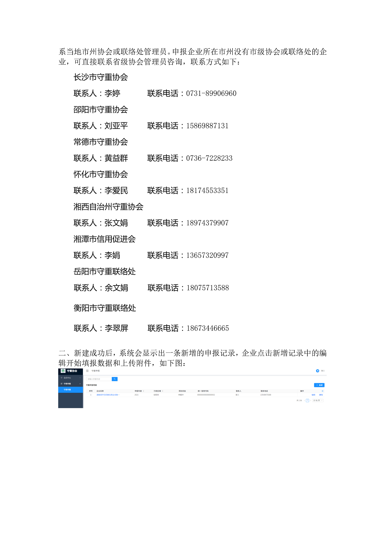 湖南省守合同重信用企业申报操作手册_6.png